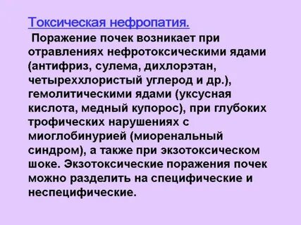 Токсическая почечная недостаточность
