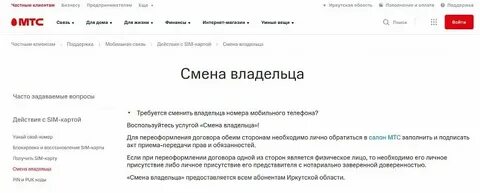 Как переоформить симкарту на другого человека