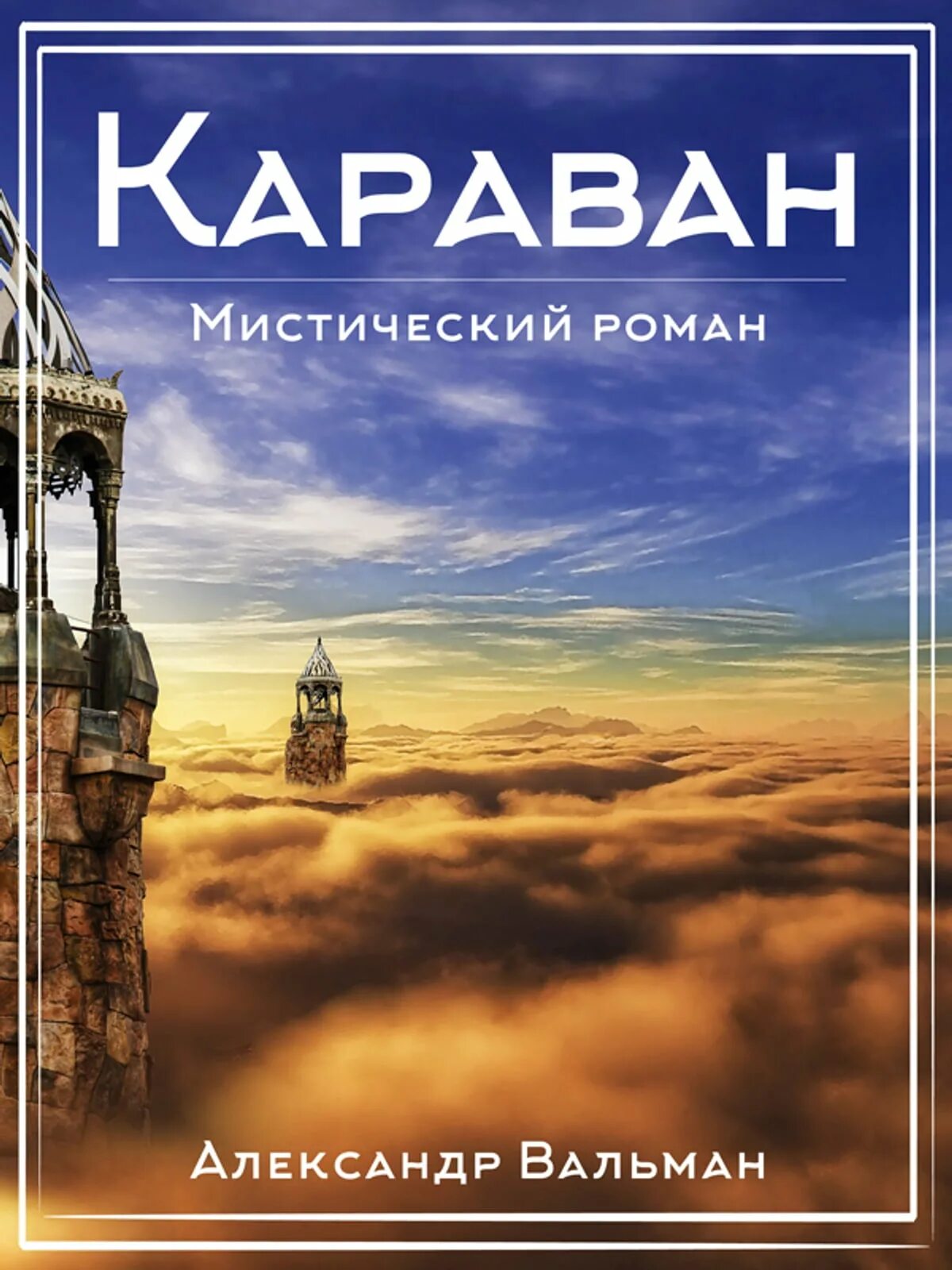 Название каравана. Караван книг. Имя Караван.