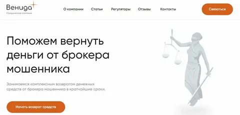 Возврат средств от брокера мошенника
