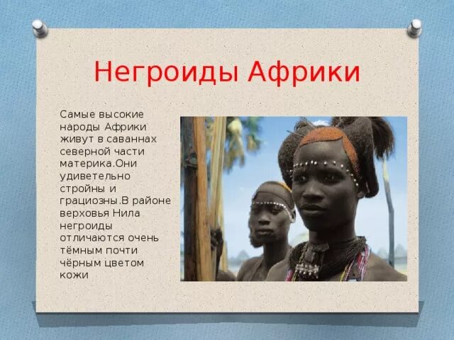 Как называется народ в африке. Народы африки презентация. название народов африки. население африки народы. описание народов африки.