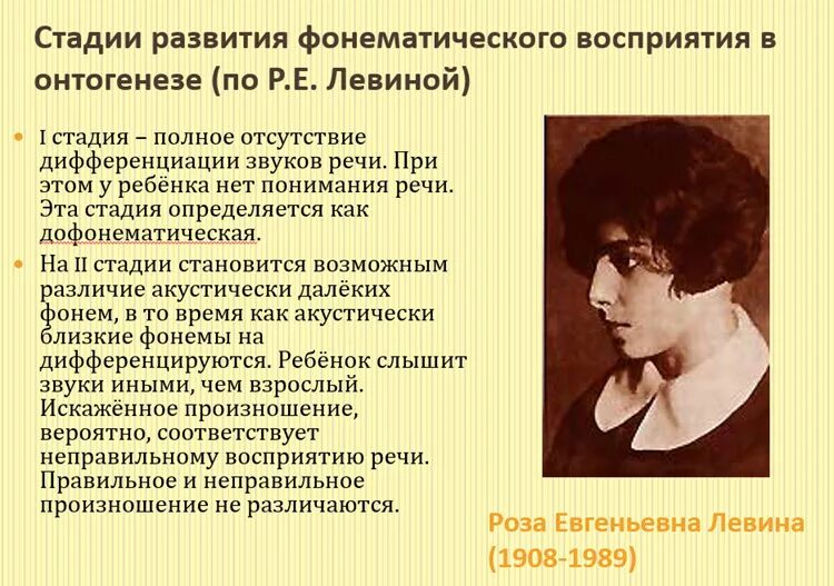 Восприятие в онтогенезе. Стадии развития фонематического восприятия. Формирование фонематического восприятия в онтогенезе. Этапы формирования фонематического восприятия в онтогенезе. Этапы работы по формированию фонематического восприятия.