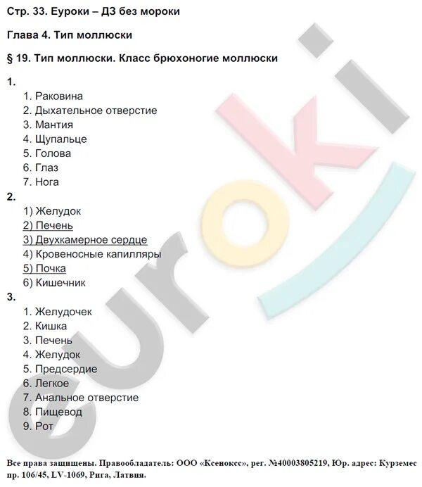 Биология 7 класс рабочая тетрадь тихонова. Рабочая тетрадь по биологии 7 класс Тихонова. Биология 7 класс Тихонова Романова. Гдз по биологии 7 класс рабочая тетрадь Тихонова Романова. Рабочая тетрадь по биологии 7 класс к учебнику Тихонова.