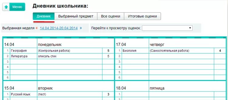 Электронный дневник. Электронный журнал. Электронный дневник школьника. Как выглядит электронный дневник школьника.