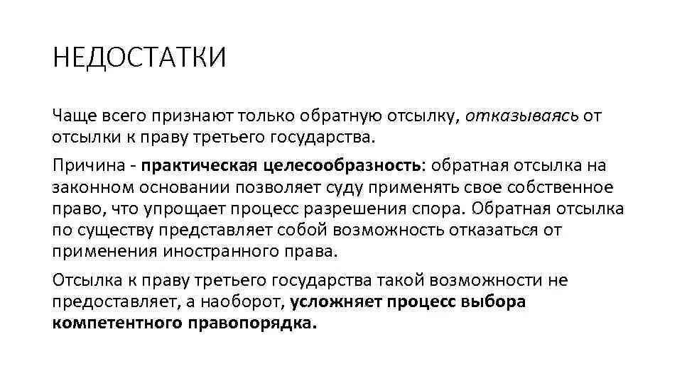 Частая нехватка. Отсылка к праву третьего государства. Обратная отсылка и отсылка к праву третьего государства. Обратная отсылка. Обратная отсылка в МЧП.