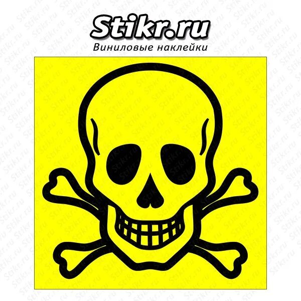 Не влезай убьет табличка. Плакат не влезай убьет. Череп не влезай убьет рисунок. Знаки электробезопасности с черепом. Череп не влезай убьет.