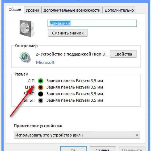 Подключить звук windows. Как поменять разъемы звука на пк в настройках. как подключить звуковые колонки к компьютеру. как подключить колонки на пк в настройках. как настроить динамики на пк.