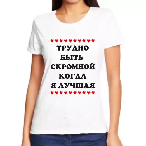 Не время быть скромным