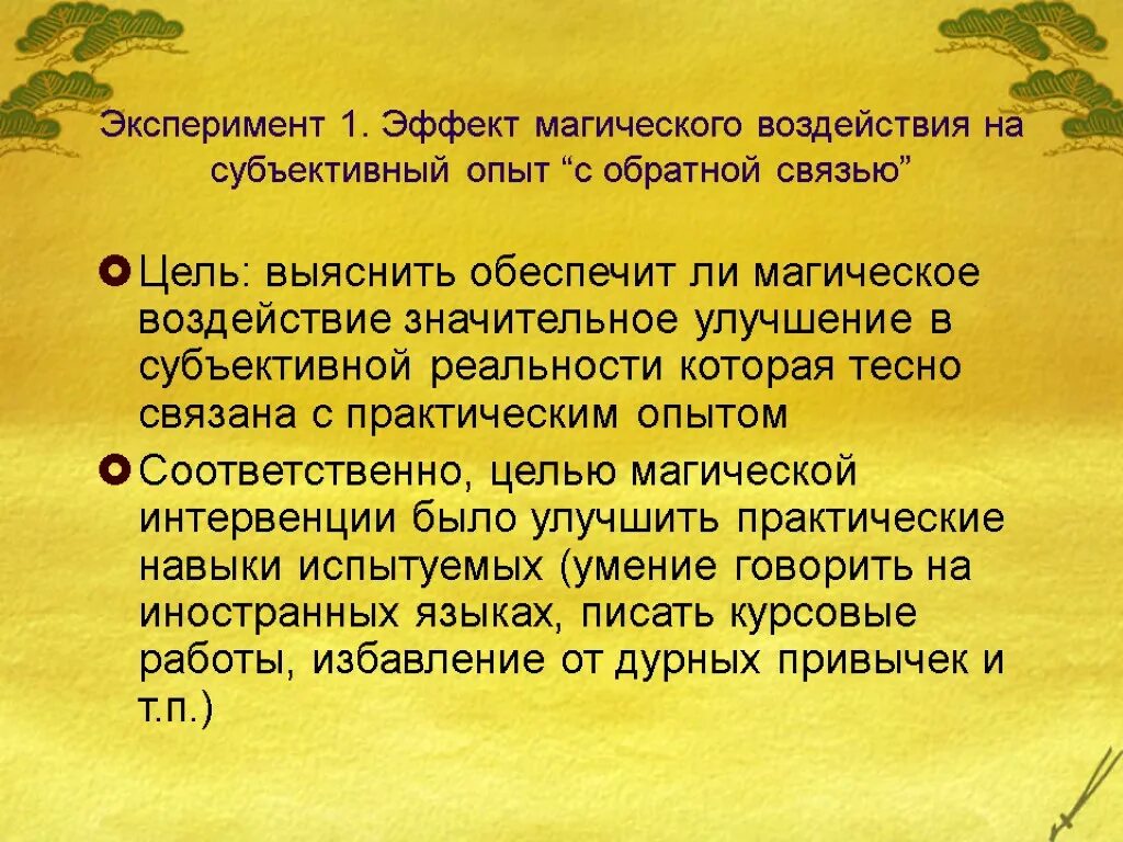 Объективное и субъективное мнение. Объективное и субъективное мнение различие. Субъективный и объективный опыт. Субъектный опыт это. Барьеры внешние внутренние объективные и субъективные.