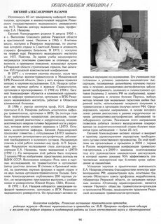 Вестник травматологии