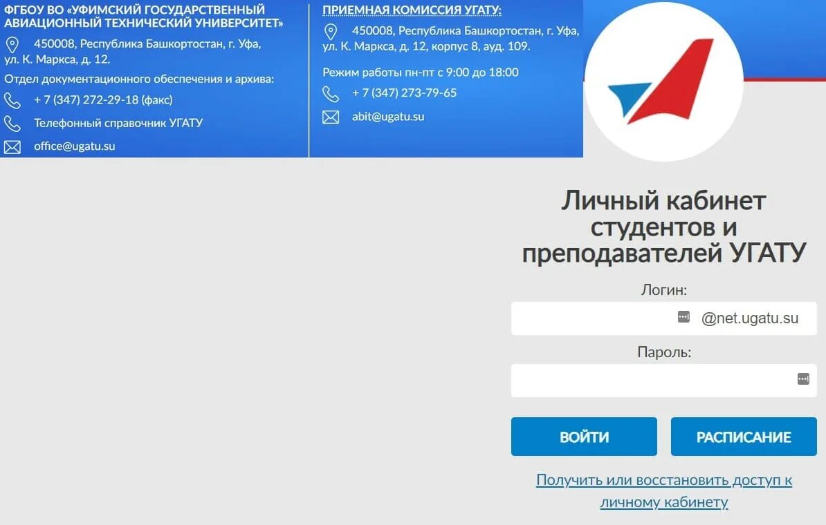 Расписание угату. Памятка при поступлении в вуз. Расписание угату. Памятка абитуриенту. Список студентов заочного отделения.