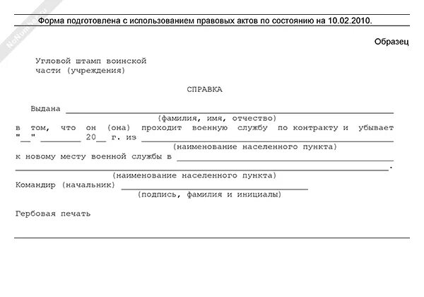 Справка для жены военнослужащего при увольнении. Справка о невыплате выходного пособия жене военнослужащего. Справка о переводе военнослужащего. Справка о том что является женой военнослужащего. 13 форма образец