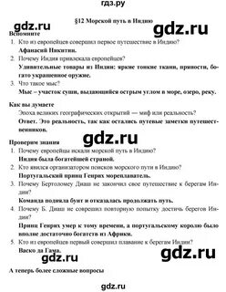 География параграф 18 ответы на вопросы