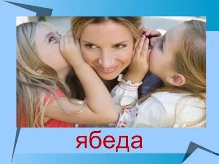 Видео написал ябеда