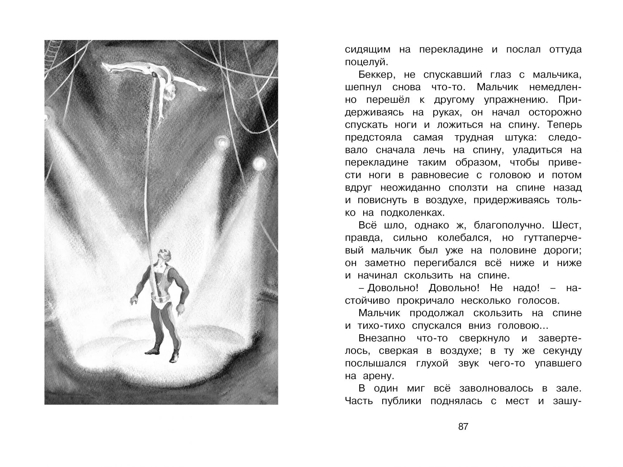 Григорович д.в. "Гуттаперчевый мальчик". Беккер Гуттаперчевый мальчик. Краткое содержание мальчик и тьма