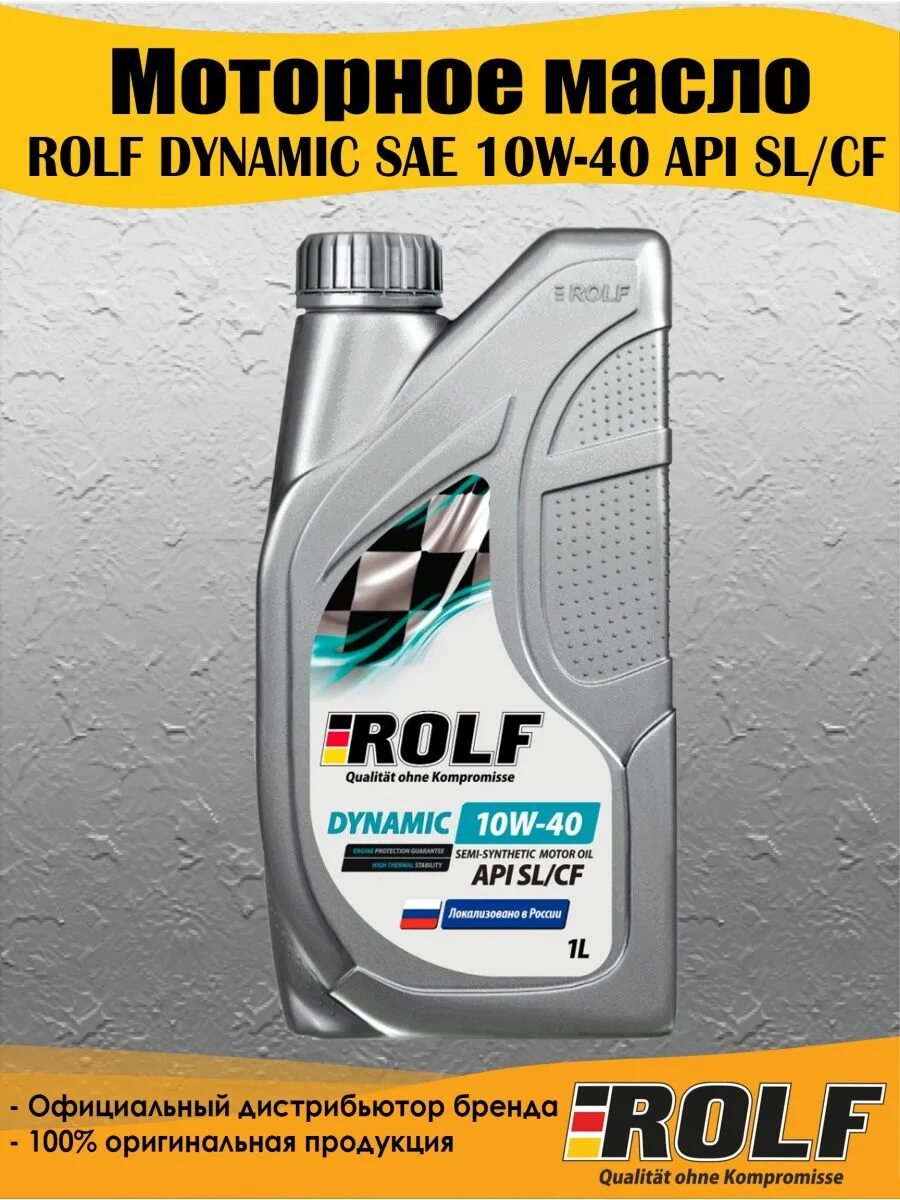 Rolf 10w 40 Dynamic. РОЛЬФ динамик 10w-40. Масло Rolf Dynamic 10w-40. Масло моторное Rolf Energy 10w-40.