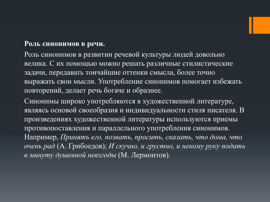 Роль синонимов в речи. Роль синонимов в языке. Роль синонимов и антонимов в речи. Важность синонимов в русском языке.