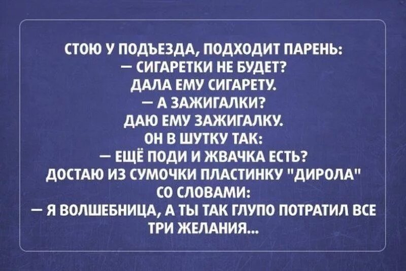 Почему бывший достает. Шутка юмора. Анекдоты про желания. Анекдоты про желания и возможности. Анекдот про фею.