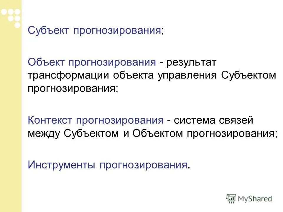 К методам прогнозирования относятся. Группировка методов прогнозирования. Субъекты прогнозирования. Прогнозирование понятие. Прогнозирование, его цель и задачи.