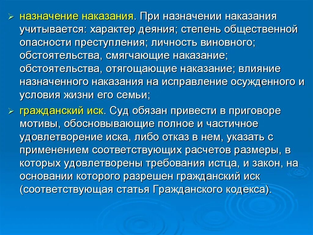 Личность виновного при назначении наказания. Что учитывается при назначении наказания. Характер и степень общественной опасности. Какие обстоятельства учитываются