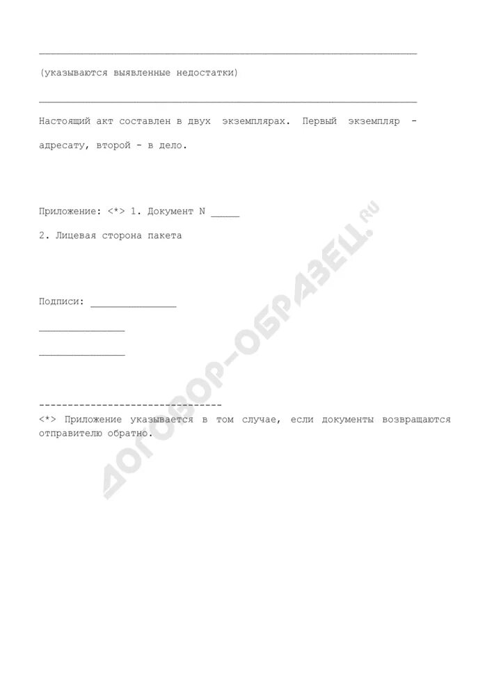 Уведомление о выявленных недостатках. Акт о выявленных недостатках. акт о выявленных недостатках товара. акт о выявленных дефектах товара. акт о выявлении некачественного товара.