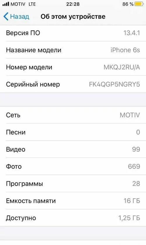 Серийный модель айфона. Номер модели iphone. модельный номер айфона. емкость памяти айфон 128. айфон номер модели n/a.