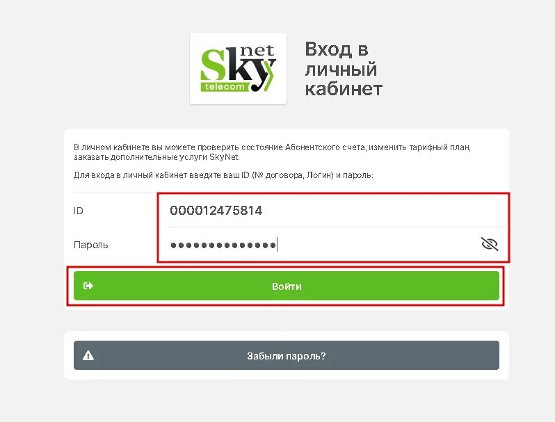 Скайнет личный номер телефона. Skynet личный кабинет. Skynet номер договора. Скайнет личный кабинет войти в личный кабинет. Скайнет личный кабинет Санкт-Петербург.