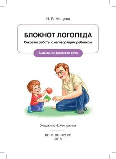 Работа с неговорящими детьми