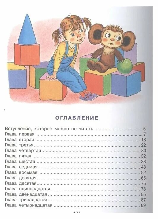 Сколько страниц в книге крокодил гена. Гена и его друзья главы книги. крокодил гена и его друзья оглавление. содержание книги гена и его друзья.