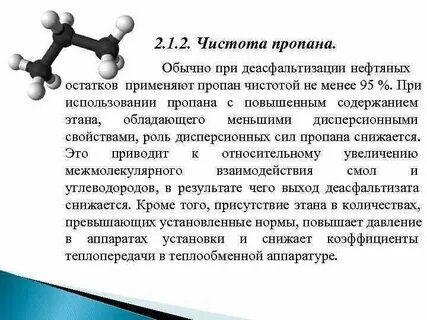 Пропан физические свойства