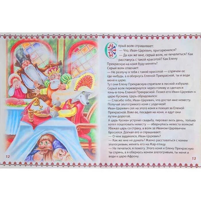 Содержание сказки царевич. Содержание сказки царевич