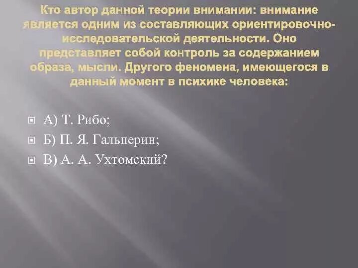 Гальперин к проблеме внимания. Гальперин к проблеме внимания