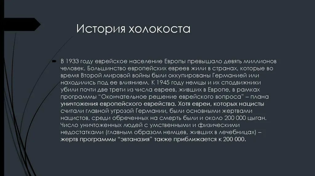 Судьбы холокоста. Информация о холокосте кратко. краткая история холокоста.