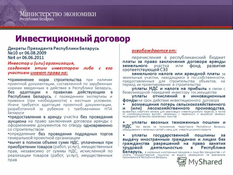декрет об установлении 8-часового рабочего дня. декрет 7. декрет 7. 7 декрет президента рб общие требования. декрет 7.