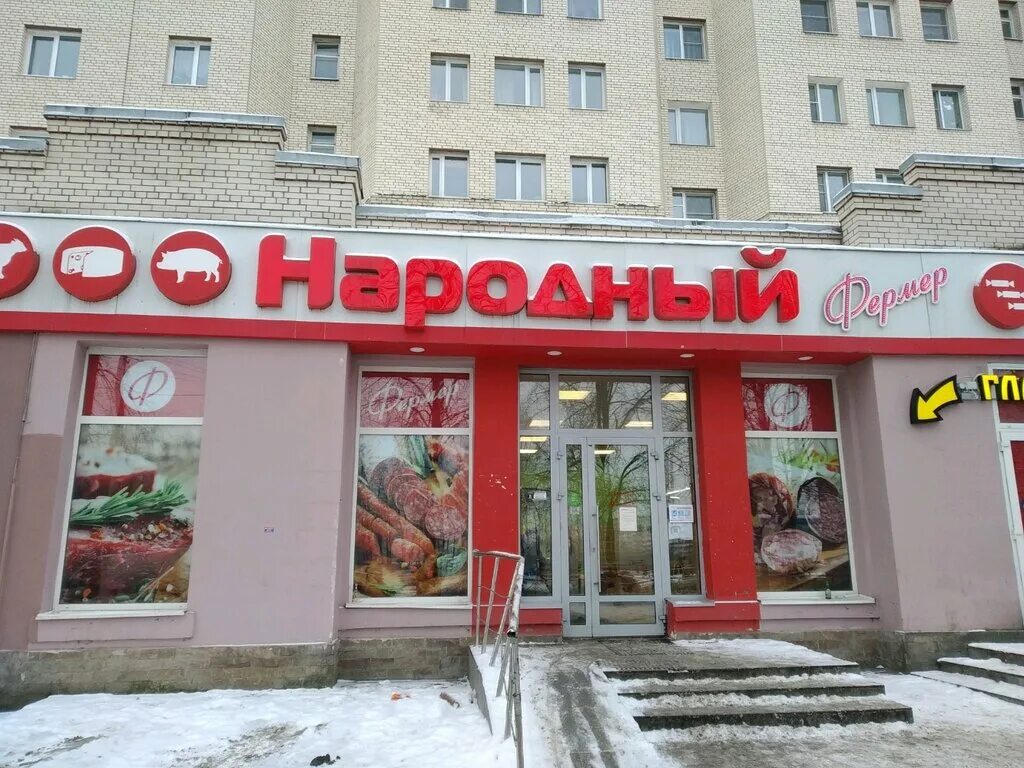 Магазин народный в спб. Сеть фермерских магазинов в спб. Мкр железнодорожный балашиха. Народный фермер крыленко 21. Фермер магазин спб.