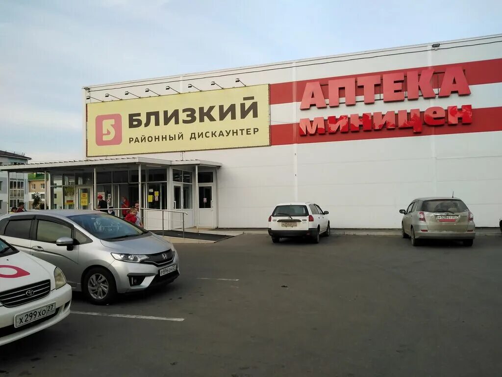 Близкий магазин хабаровск. Близкий дискаунтер. Самый близкий магазин. Дискаунтер близкий хабаровск. Близкий магазин хабаровск.