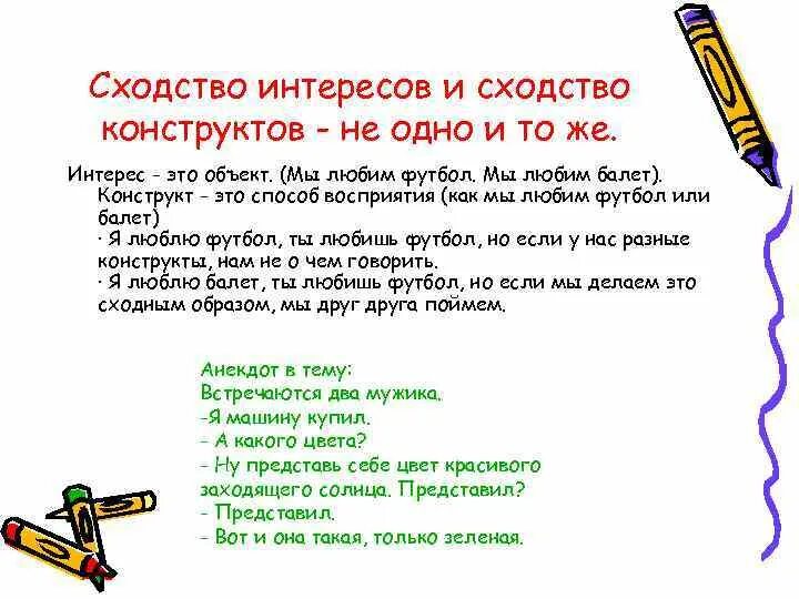 Если бы не были схожи интересы. Схожесть интересов. схожие интересы.