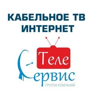 Телесервис плюс телефон