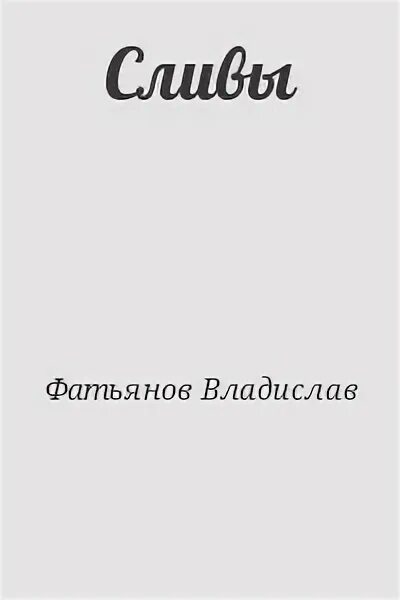 Слитые книги