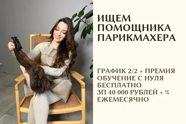 Ассистент стилиста. Ассистент стилиста