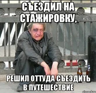 Стажер мемы