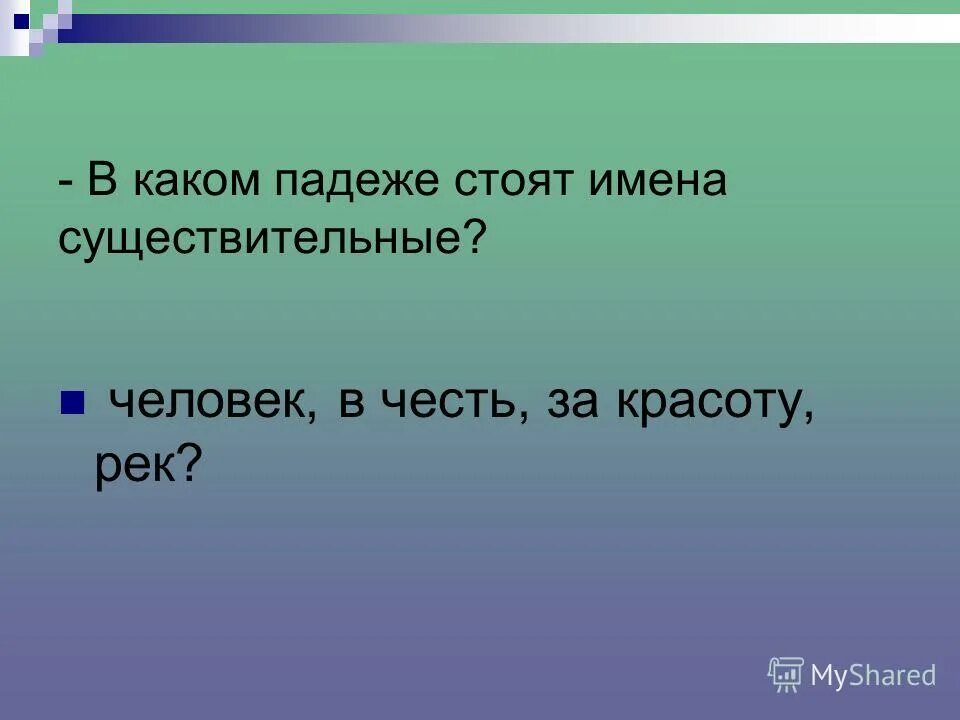 Лесных зверей половодье гонит на возвышенные места. Родительный падеж. Выделенное слово стоит в падеже. Падежи имени существительного. Падежи.