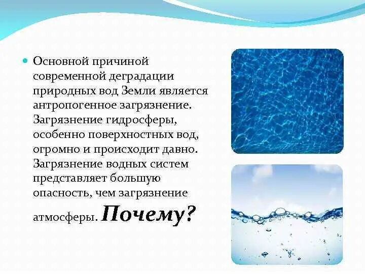 Природная вода является. Природная вода является