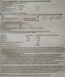 Скрининг 1 триместра ростов