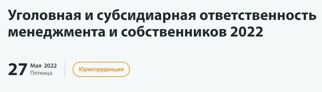Пленум 53 субсидиарная ответственность