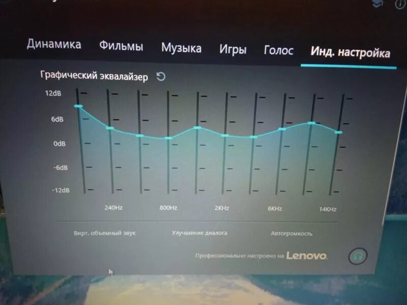 Эквалайзер Dolby Audio Lenovo. Настройка эквалайзера. Настройка графического эквалайзера. Настройка частот эквалайзера. Идеальный эквалайзер в машине