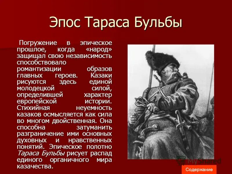 История тараса бульбы