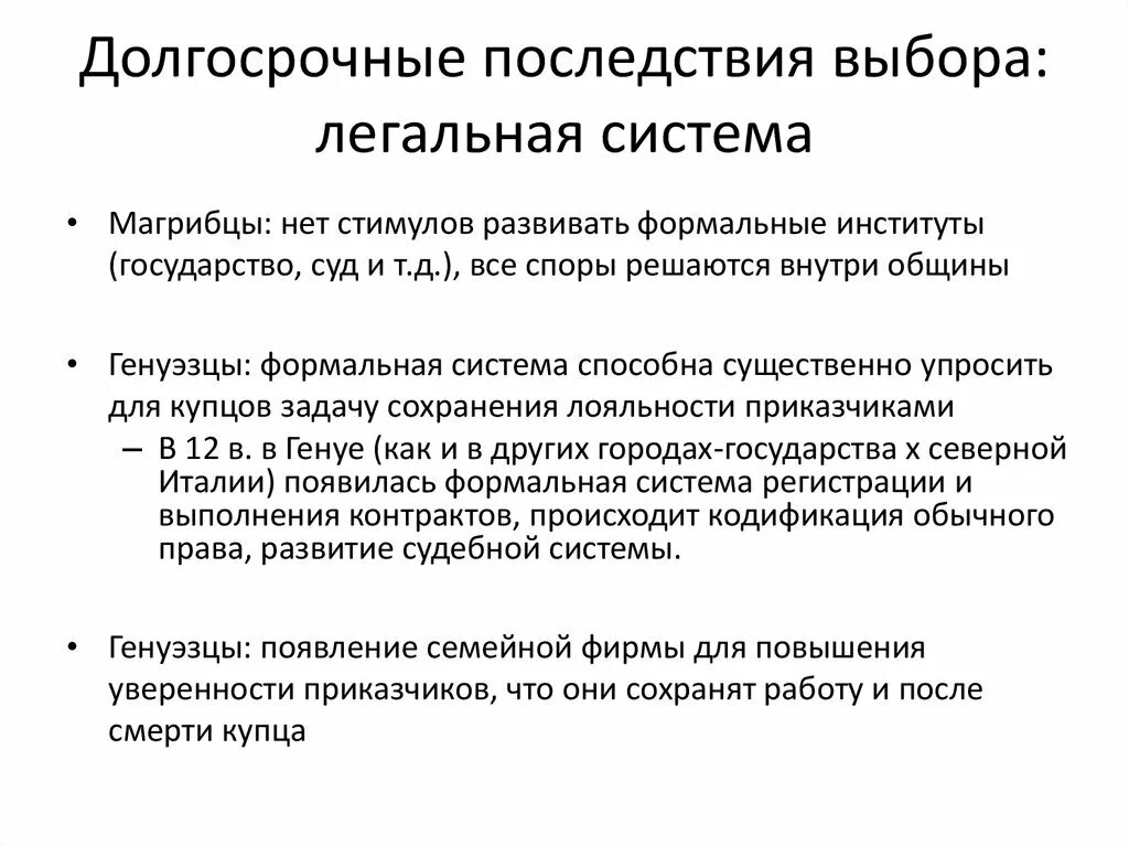 Выборы последствия. Долгосрочные последствия. Последствия выбора. Выбирать последствия выбора. Отбор последствиями.