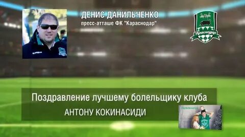 Карта болельщика фк краснодар