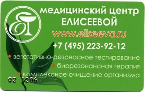 Центр елисеевой